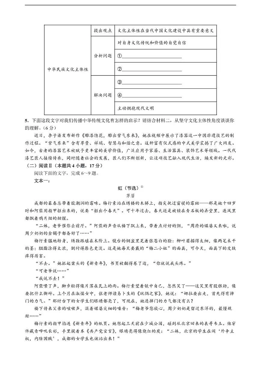 四川省成都市石室中学2025-2026学年高三上学期12月月考语文试卷(含答案)第3页