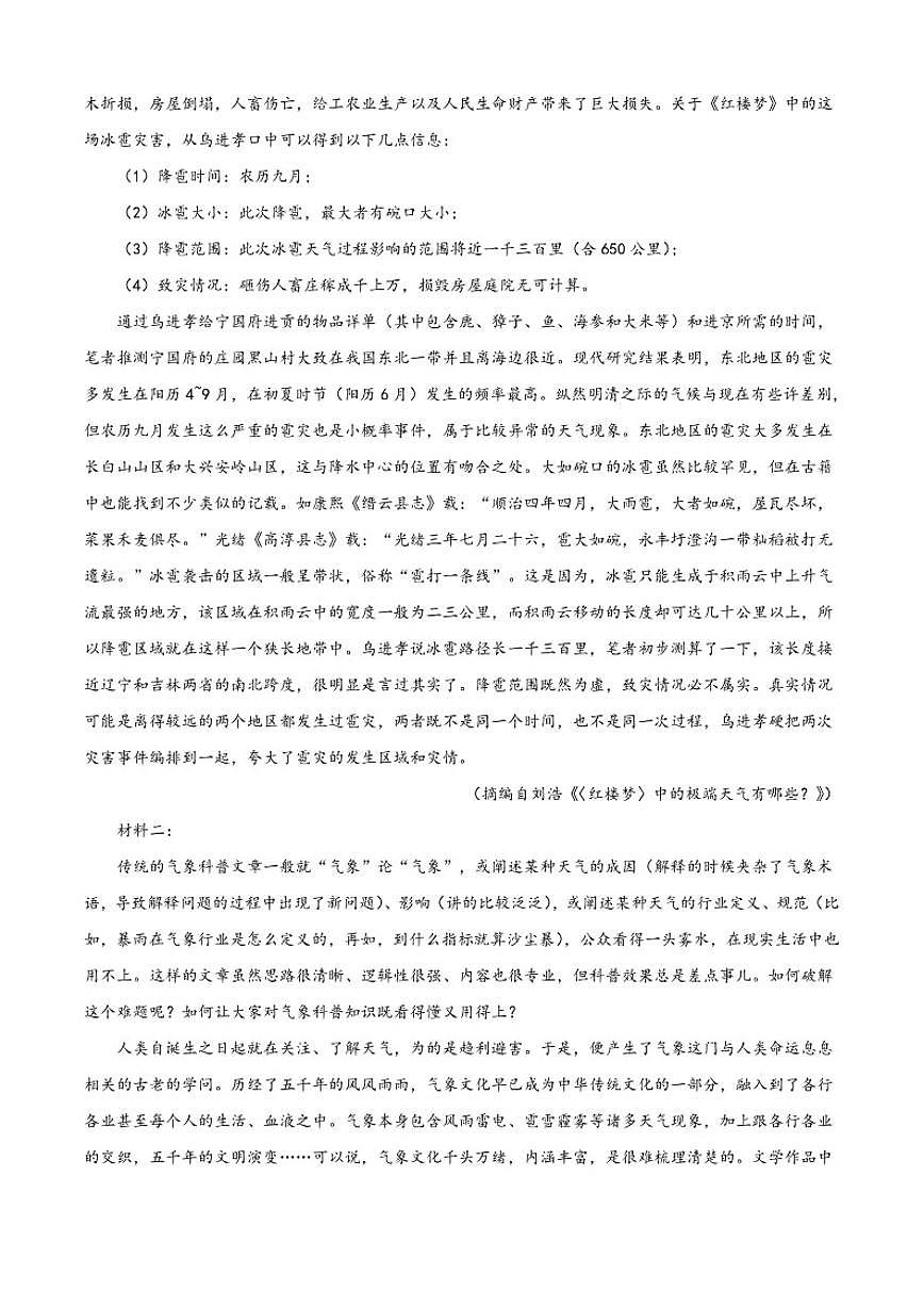 河北省沧州市肃宁县第一中学2025-2026学年高三上学期期中语文试题(含答案)第2页