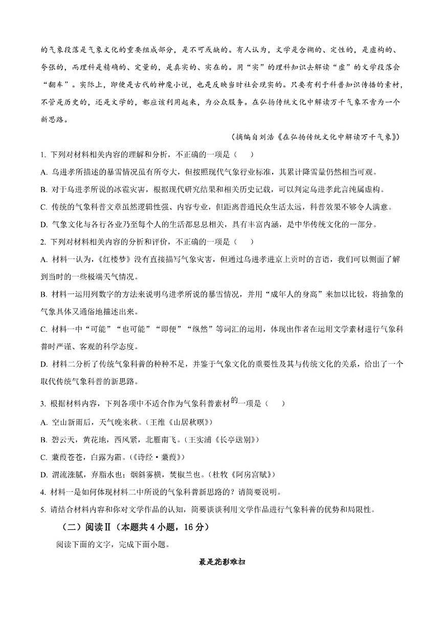河北省沧州市肃宁县第一中学2025-2026学年高三上学期期中语文试题(含答案)第3页