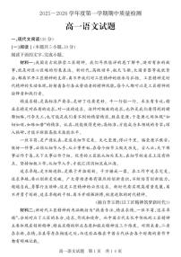 山东省济宁市兖州区2025-2026学年高一上学期期中考试语文试题（含答案）