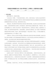 河南省百师联盟2025-2026学年高二上学期11月联考语文试卷（含答案）