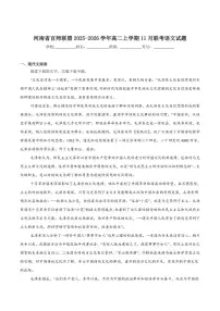 河南省百师联盟2025-2026学年高二上学期11月联考语文试卷（含答案）