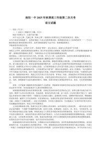 河南省南阳市第一中学校2026届高三上学期第二次月考语文试卷（含答案）