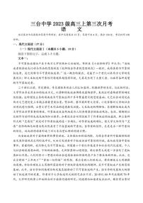四川省绵阳市三台中学校2026届高三上学期12月第三次月考语文试卷（含答案）