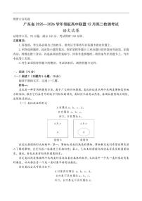 广东省领航高中联盟2025-2026学年高二上学期12月检测语文试题（含答案）
