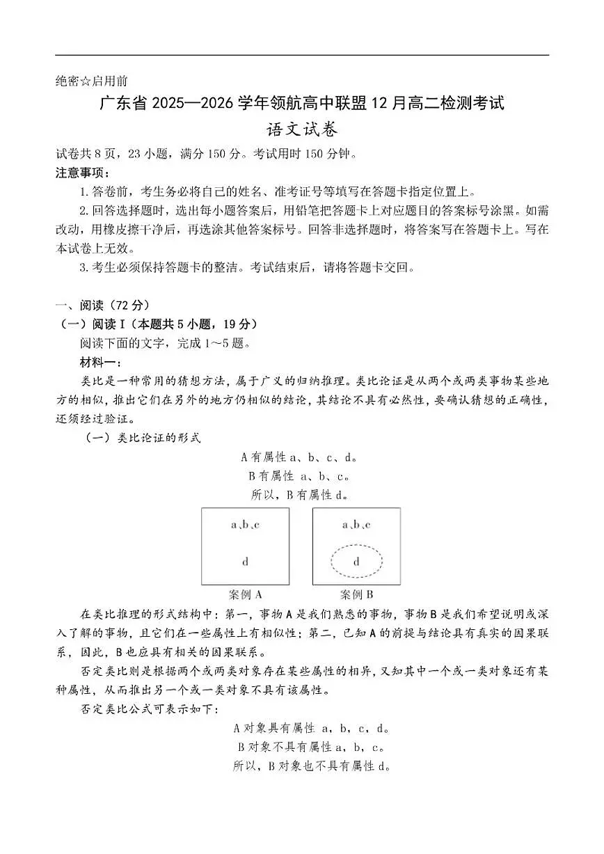 广东省领航高中联盟2025-2026学年高二上学期12月检测语文试题(含答案)第1页