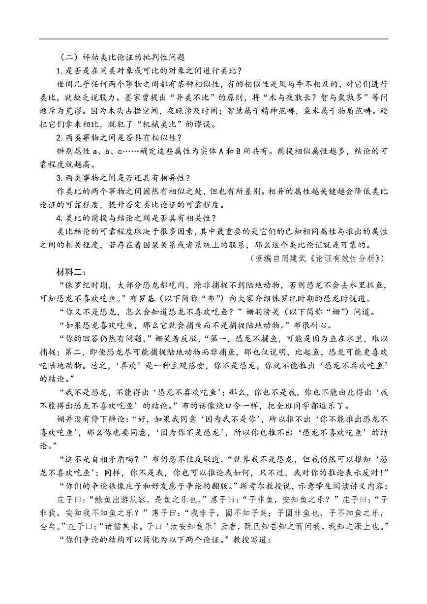 广东省领航高中联盟2025-2026学年高二上学期12月检测语文试题(含答案)第2页