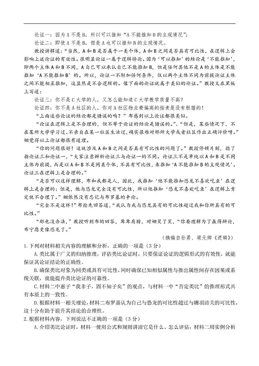 广东省领航高中联盟2025-2026学年高二上学期12月检测语文试题(含答案)第3页