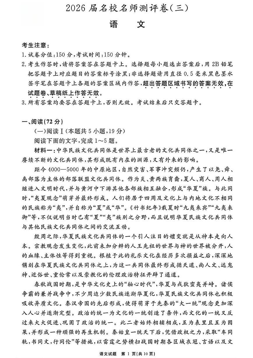 安徽省2025-2026学年高三上学期名校名师测评卷三(期中考试)语文试题(含答案)第1页