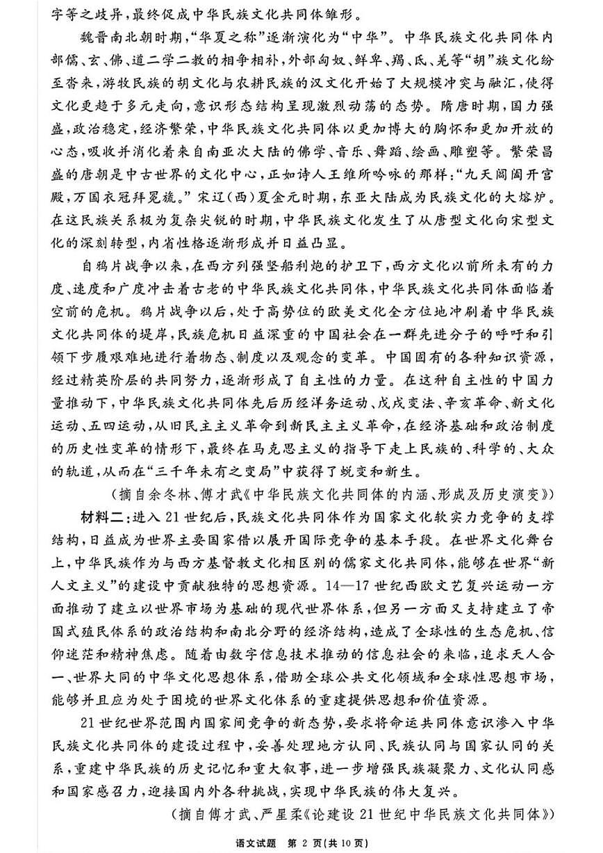 安徽省2025-2026学年高三上学期名校名师测评卷三(期中考试)语文试题(含答案)第2页