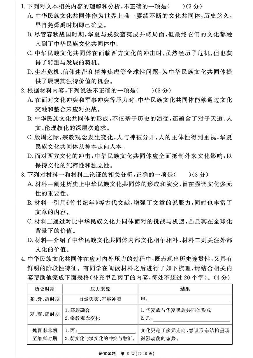安徽省2025-2026学年高三上学期名校名师测评卷三(期中考试)语文试题(含答案)第3页