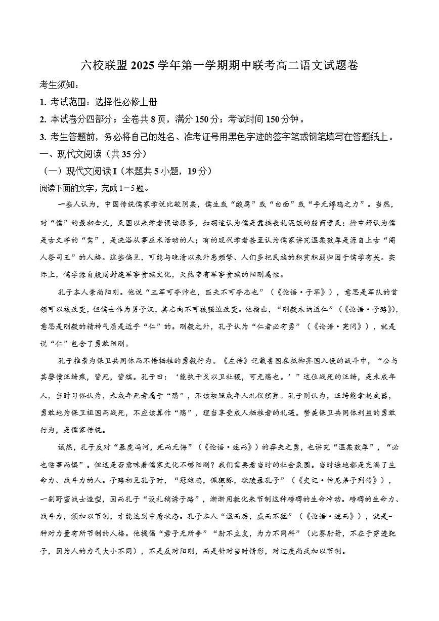 浙江省台州市六校联盟2025-2026学年高二上学期期中联考语文试卷(含答案)第1页
