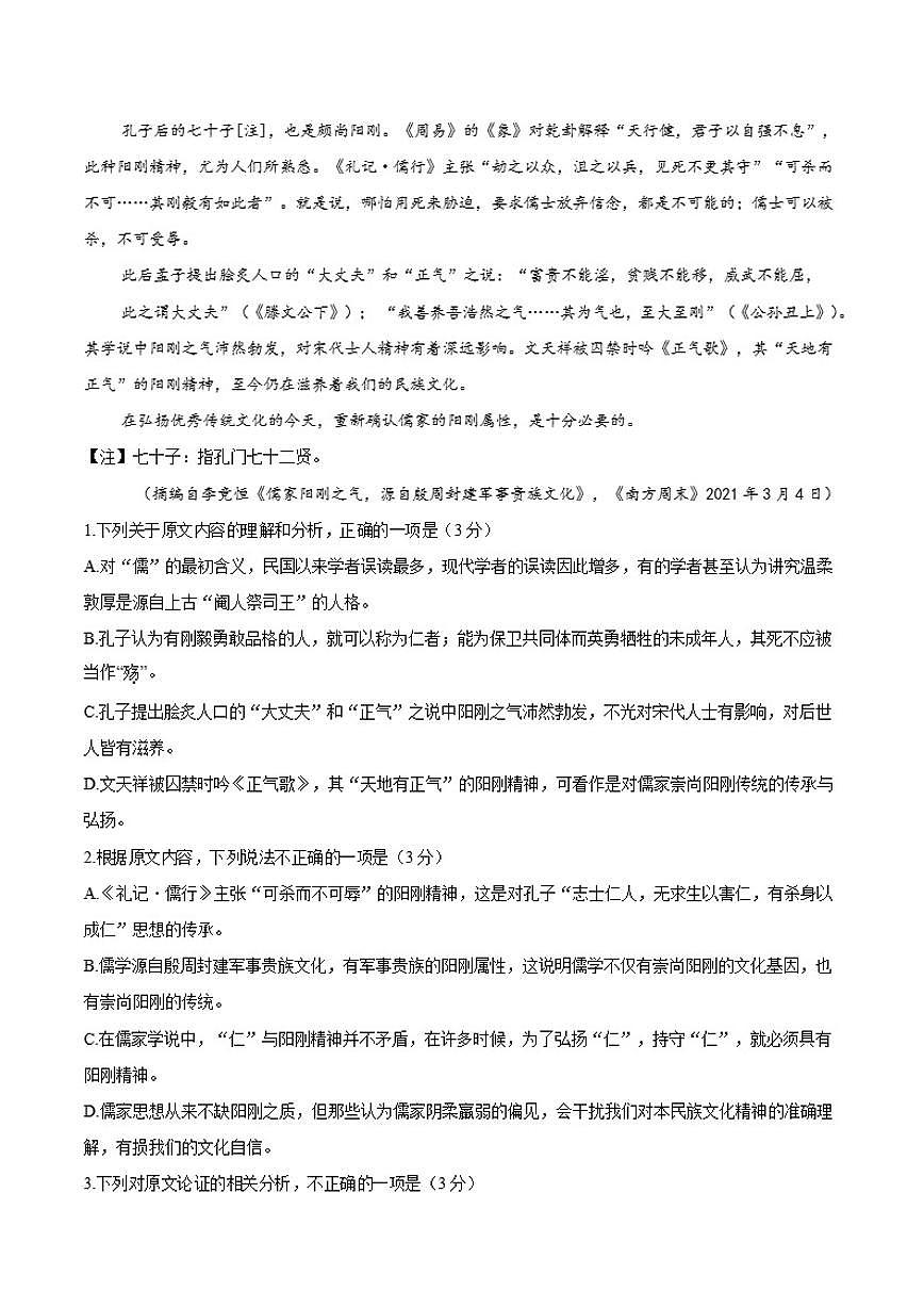 浙江省台州市六校联盟2025-2026学年高二上学期期中联考语文试卷(含答案)第2页