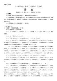 河北省八校联考2025-2026学年高三上学期12月期中考试语文试题（含答案）