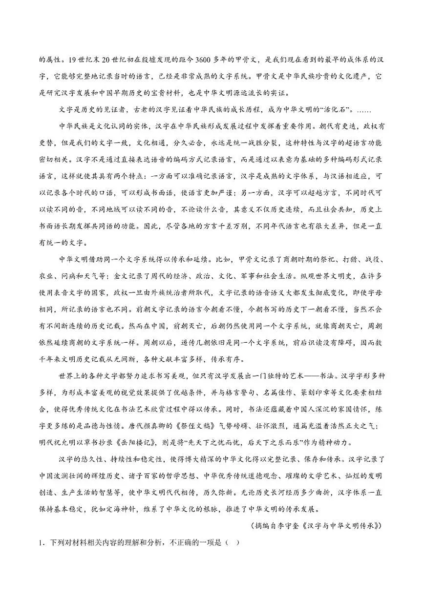 山东省青岛市2026届高三上学期期中考试语文试卷(含答案)第2页