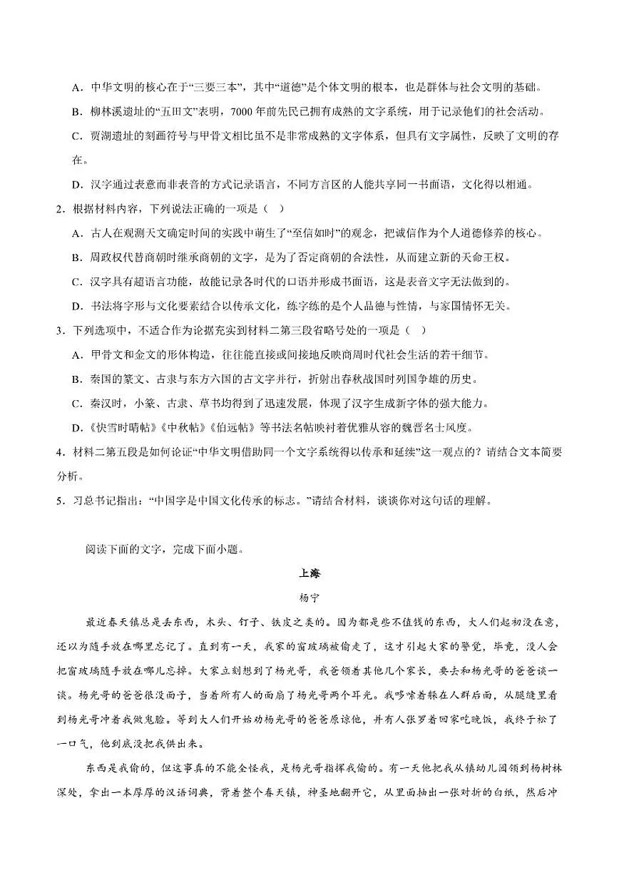 山东省青岛市2026届高三上学期期中考试语文试卷(含答案)第3页