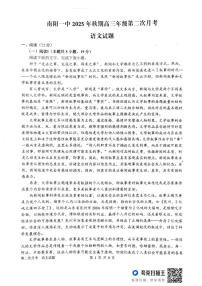 河南省南阳市第一中学校2025-2026学年高三上学期第二次月考语文试题（含答案）