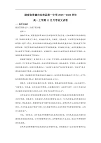 湖南省常德市汉寿县第一中学2025-2026学年高一上学期11月月考语文试题（含答案）
