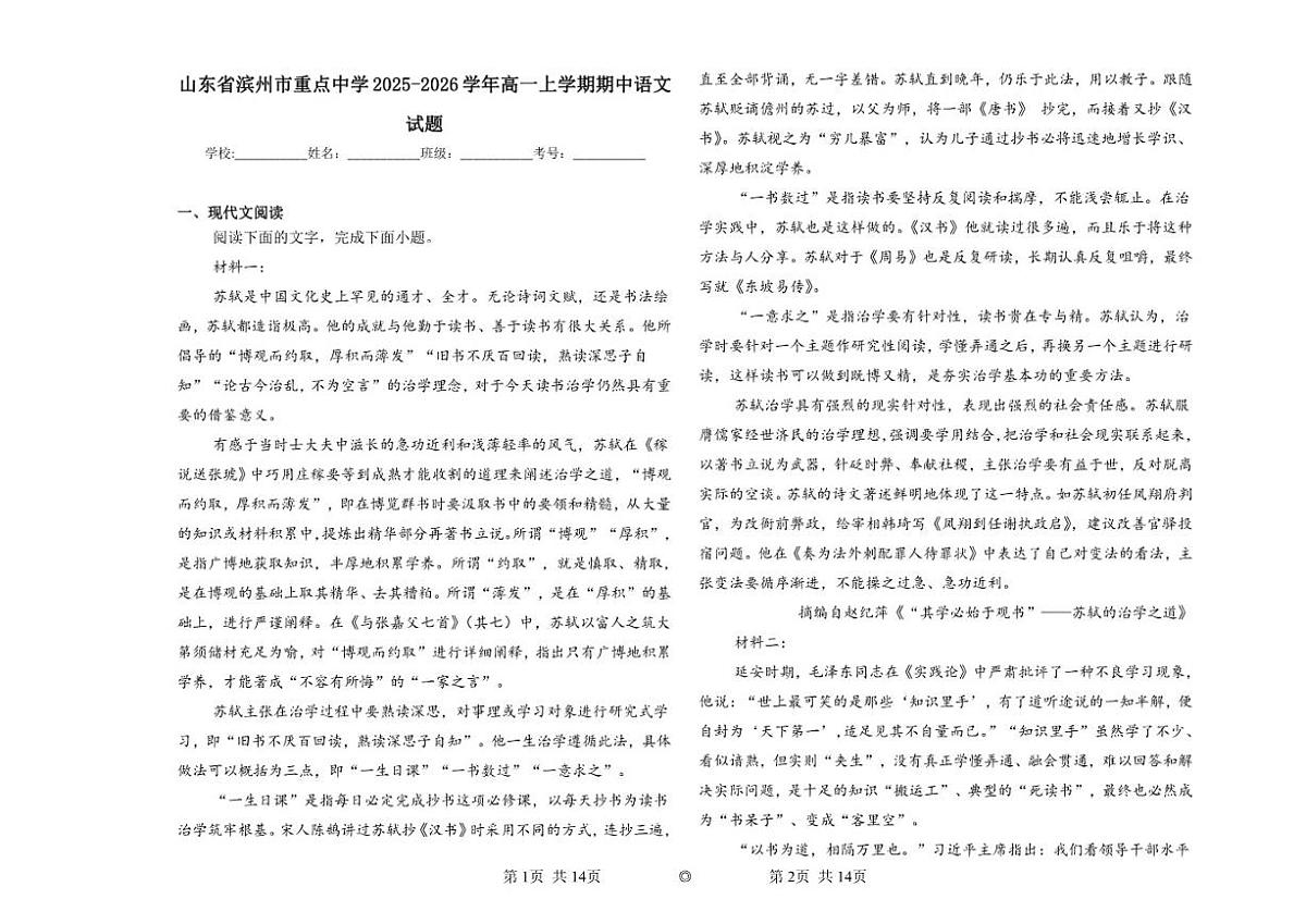 山东省滨州市重点中学2025-2026学年高一上学期期中语文试题(含答案)第1页