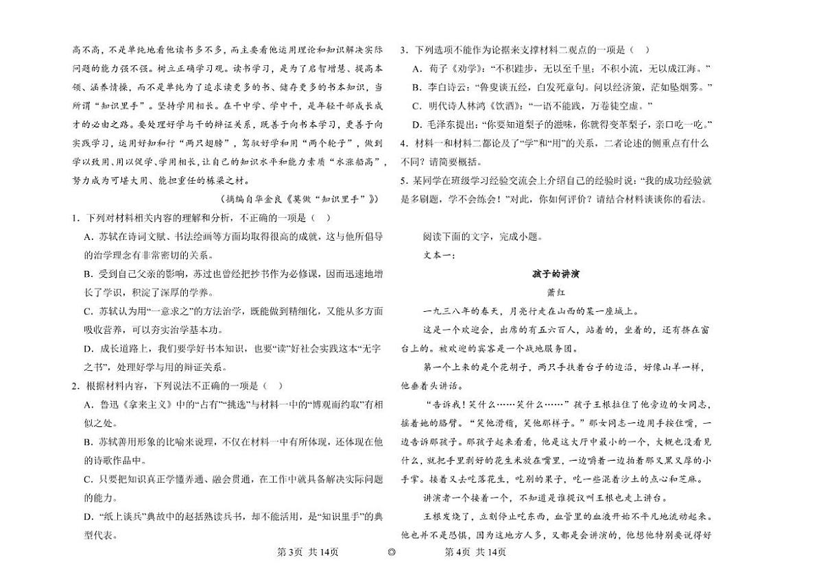 山东省滨州市重点中学2025-2026学年高一上学期期中语文试题(含答案)第2页