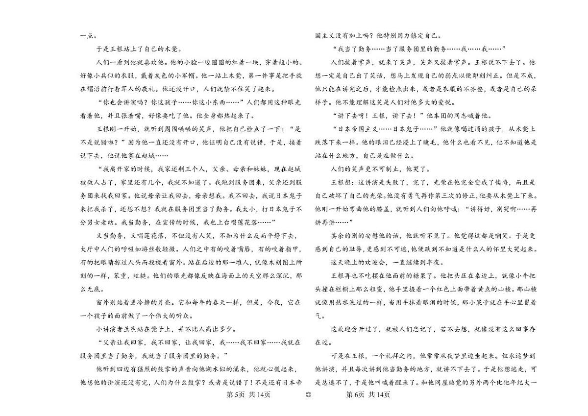 山东省滨州市重点中学2025-2026学年高一上学期期中语文试题(含答案)第3页