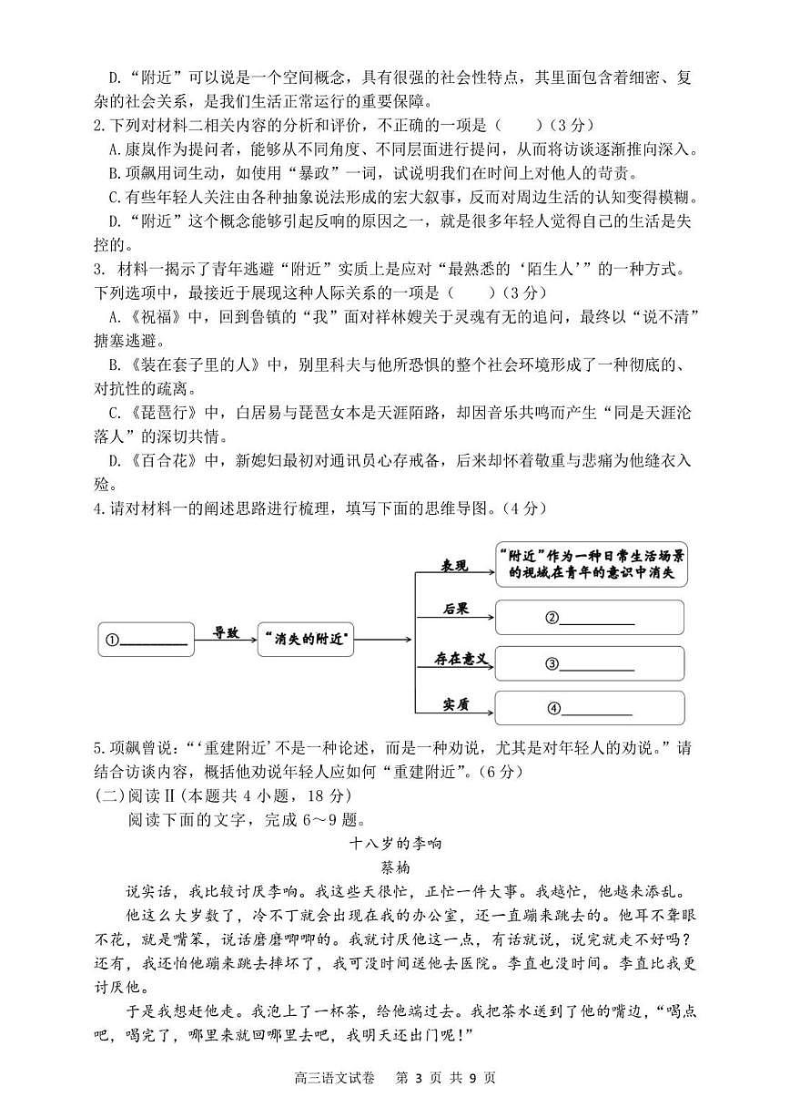 辽宁省大连市滨城联盟2025-2026学年高三上学期12月月考语文试卷(含答案)第3页