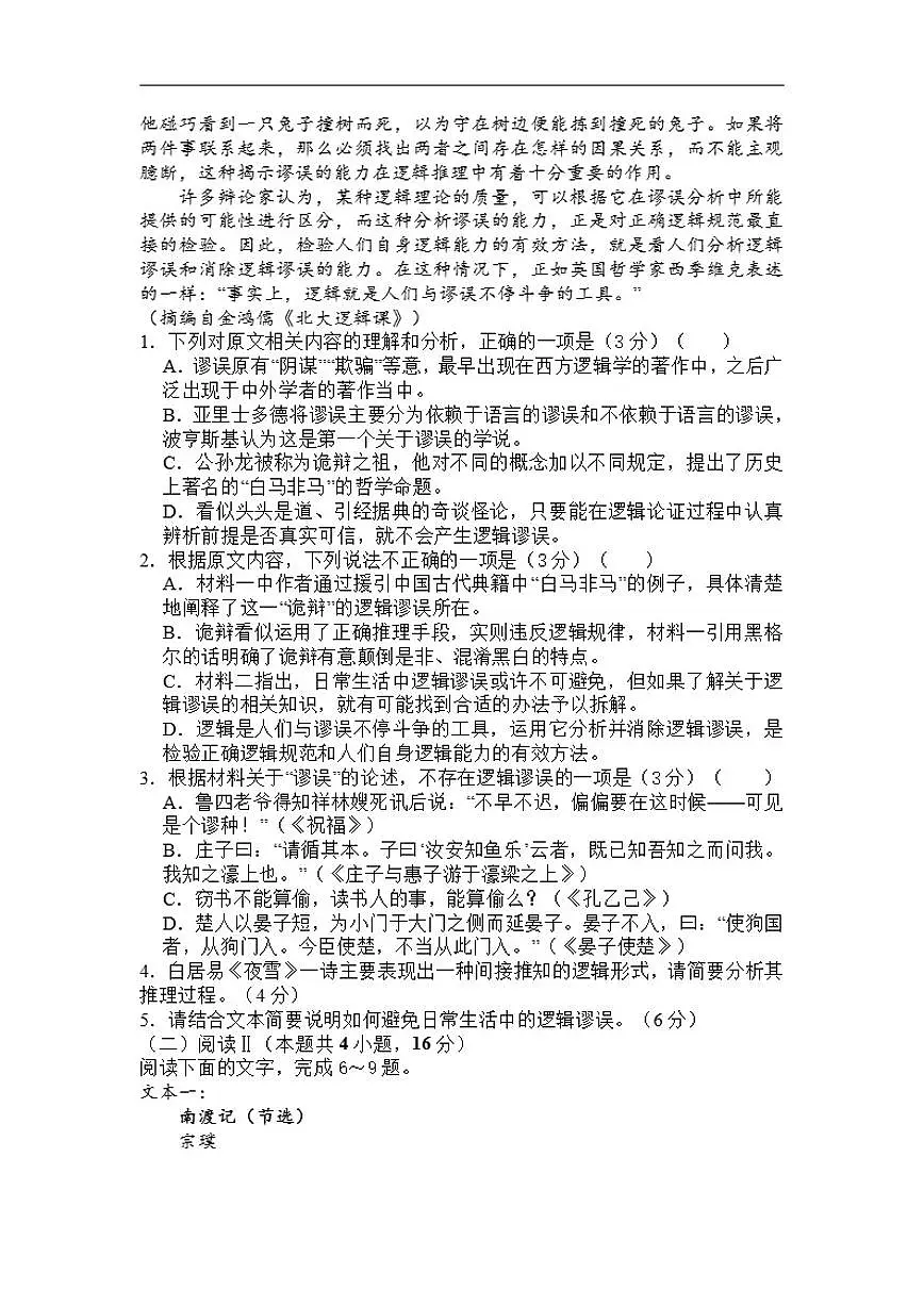 江苏省扬州市部分学校2025-2026学年高二上学期期中考试语文试卷(含答案)第2页