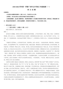 广东省广州市仲元中学2025-2026学年高三上学期第一次学业水平检测语文试题（含答案）