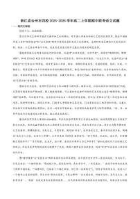 浙江省台州市四校2025-2026学年高二上学期期中联考语文试卷（含答案）