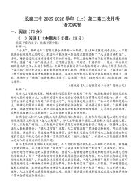 福建省漳州市长泰县第二中学2025-2026学年高三上学期第二次月考语文试卷（含答案）