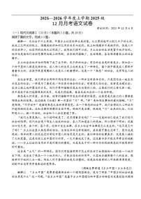 湖北省荆州市沙市中学2025-2026学年高一上学期12月月考语文试题（含答案）