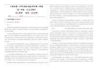 新疆维吾尔自治区喀什地区巴楚县第一中学2025-2026学年高一上学期12月月考语文试题（含答案）