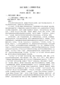 四川省眉山市仁寿第一中学校（北校区）2025-2026学年高二上学期11月期中考试语文试题（含答案）