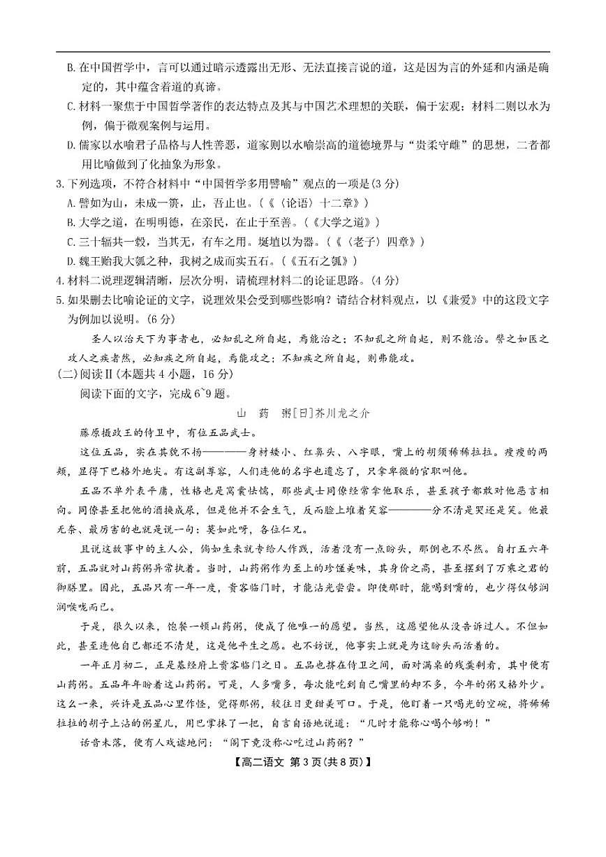 内蒙古自治区赤峰市多校联考2025-2026学年高二上学期11月期中考试语文试题(含答案)第3页