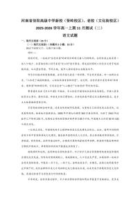 河南省信阳市高级中学2025-2026学年高一上学期11月月考语文试题（含答案）