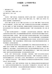 四川省眉山市眉山中学校2025-2026学年高一上学期11月期中考试语文试题（含答案）