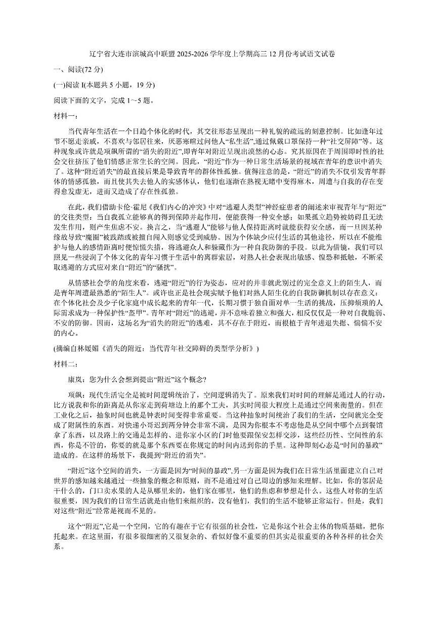 辽宁省大连市滨城高中联盟2025-2026学年高三上学期12月份考试语文试卷(含答案)第1页