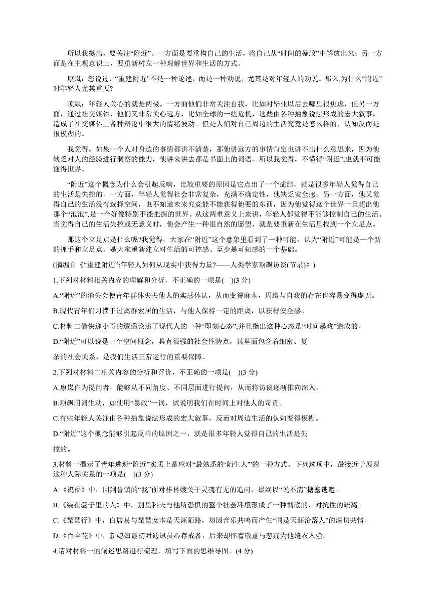 辽宁省大连市滨城高中联盟2025-2026学年高三上学期12月份考试语文试卷(含答案)第2页