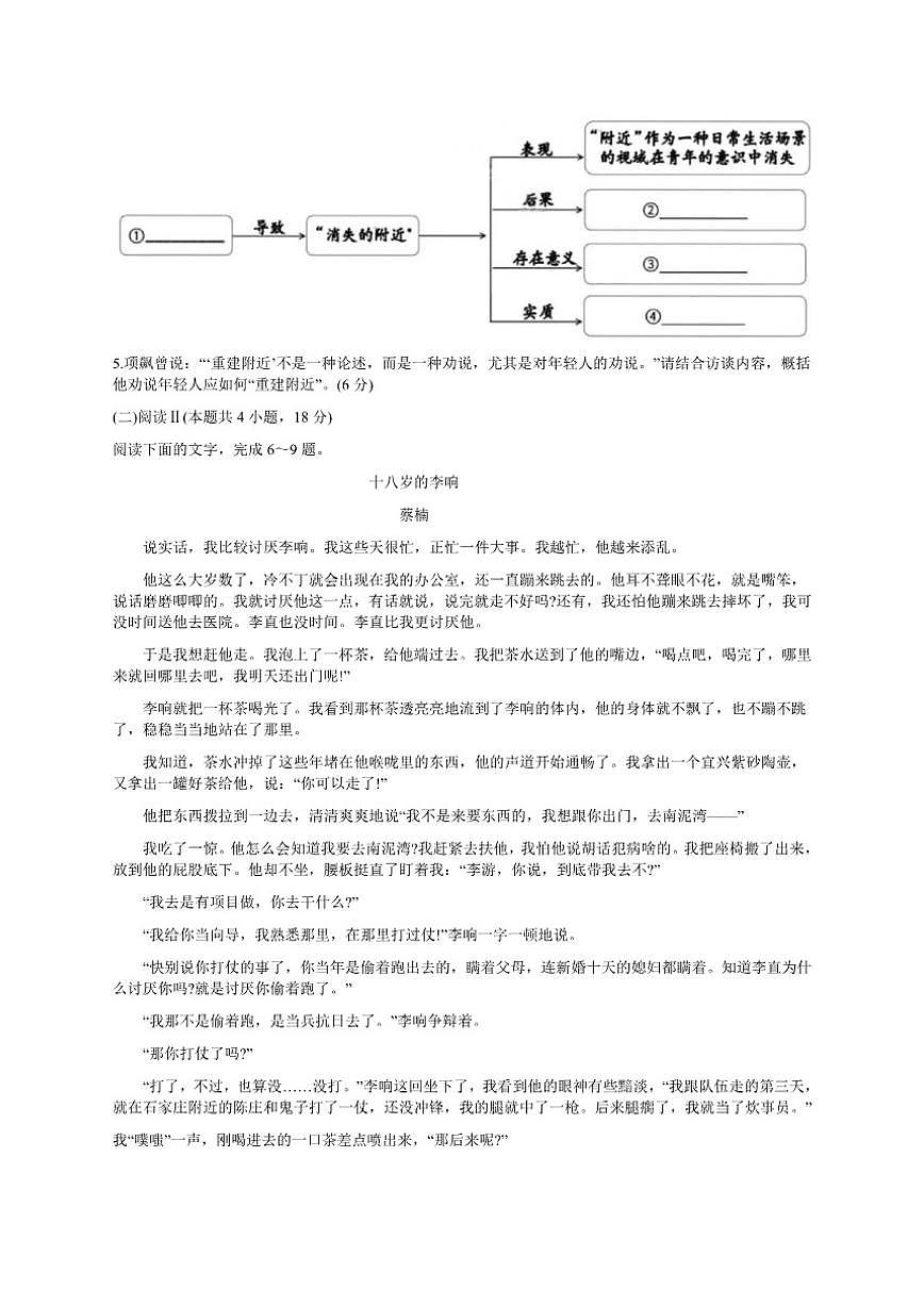 辽宁省大连市滨城高中联盟2025-2026学年高三上学期12月份考试语文试卷(含答案)第3页