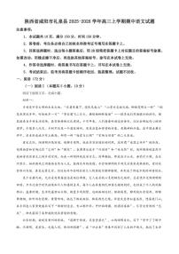 陕西省咸阳市礼泉县2025-2026学年高三上学期期中语文试题（含答案）