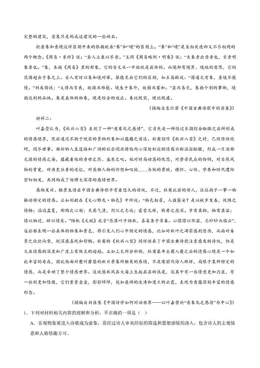 山东省日照市第一中学2026届高三上学期11月月考语文试卷(含答案)第2页