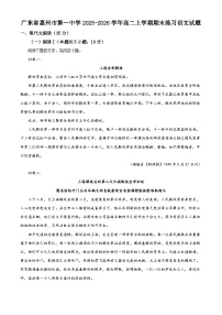 广东省惠州市第一中学2025-2026学年高二上学期期末练习语文试题（含答案）（含解析）