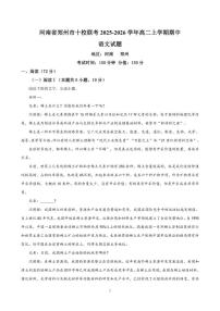河南省郑州市十校2025-2026学年高二上学期11月期中联考语文试题（含答案）