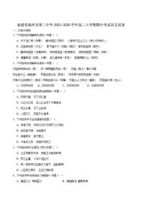 福建省福州市第三中学2025-2026学年高二上学期期中考试语文试卷（含答案）