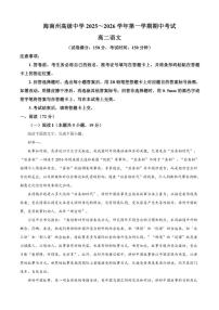 青海省海南藏族自治州高级中学2025-2026学年高二上学期期中语文试题（含答案）