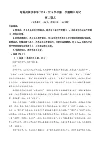 青海省海南藏族自治州高级中学2025-2026学年高二上学期期中语文试题(含答案)