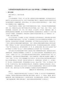 江苏省苏州市姑苏区苏州中学2025-2026学年高二上学期期中语文试题（含答案）