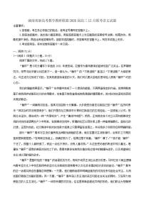 湖南省新高考教学教研联盟2026届高三上学期12月联考语文试题（含答案）