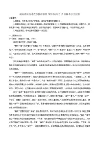 湖南省新高考教学教研联盟2026届高三上学期12月联考语文试题（含答案）