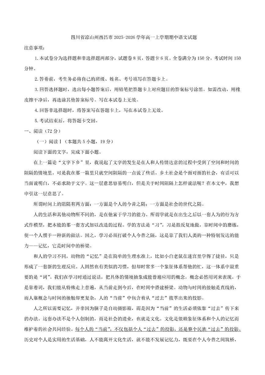 四川省凉山州西昌市2025-2026学年高一上学期期中语文试题(含答案)第1页